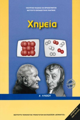 ΧΗΜΕΙΑ ΑΛΥ &hellip;