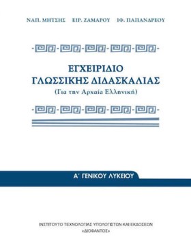 ΕΓΧΕΙΡΙΔΙΟ …