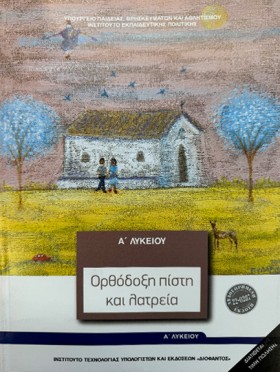 ΟΡΘΟΔΟΞΗ Π &hellip;
