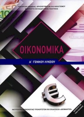 ΟΙΚΟΝΟΜΙΚΑ …