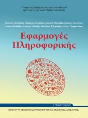 ΕΦΑΡΜΟΓΕΣ &hellip;
