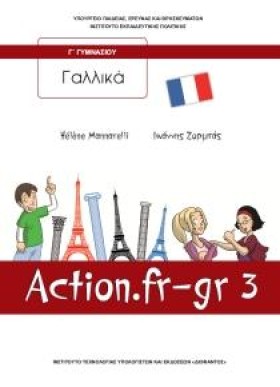 ΓΑΛΛΙΚΑ Α΄ …