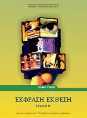 ΕΚΦΡΑΣΗ - …