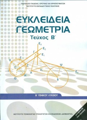 ΕΥΚΛΕΙΔΕΙΑ …