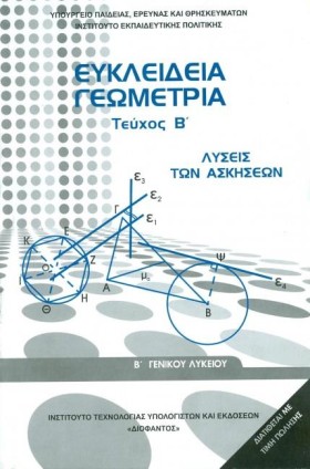 ΕΥΚΛΕΙΔΕΙΑ &hellip;