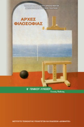 ΑΡΧΕΣ ΦΙΛΟ &hellip;