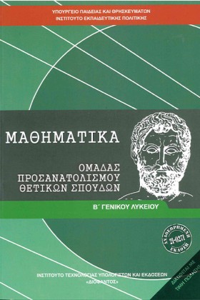ΜΑΘΗΜΑΤΙΚΑ &hellip;
