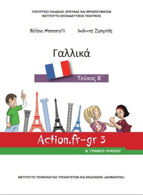 ΓΑΛΛΙΚΑ ΒΛ …