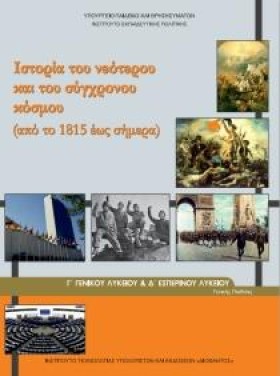 ΙΣΤΟΡΙΑ ΓΛ &hellip;