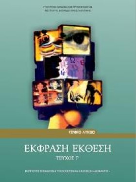 ΕΚΦΡΑΣΗ - &hellip;