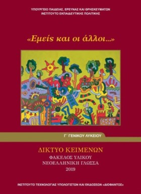 ΝΕΟΕΛΛΗΝΙΚ …