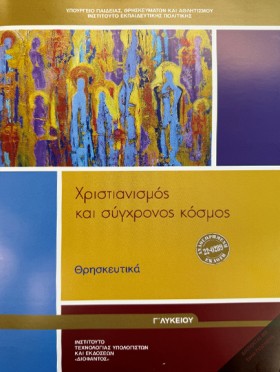 ΧΡΙΣΤΙΑΝΙΣ &hellip;