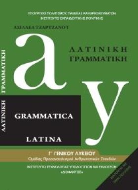 ΛΑΤΙΝΙΚΗ Γ …