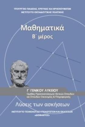 ΜΑΘΗΜΑΤΙΚΑ &hellip;