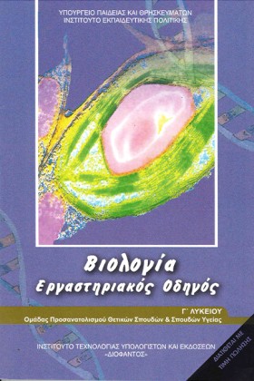 ΒΙΟΛΟΓΙΑ Γ &hellip;