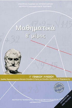 ΜΑΘΗΜΑΤΙΚΑ …