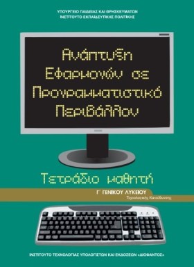 ΑΝΑΠΤΥΞΗ Ε …