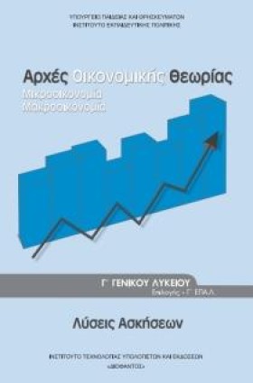 ΑΡΧΕΣ ΟΙΚΟ &hellip;