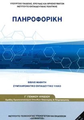 ΠΛΗΡΟΦΟΡΙΚ &hellip;