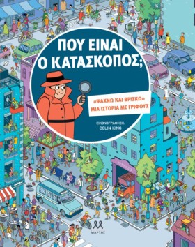 ΠΟΥ ΕΙΝΑΙ …