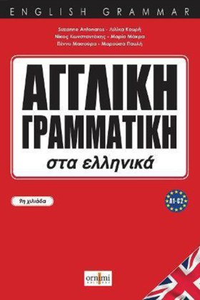 ΑΓΓΛΙΚΗ ΓΡ &hellip;