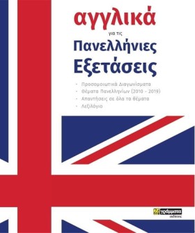ΑΓΓΛΙΚΑ ΓΙ &hellip;