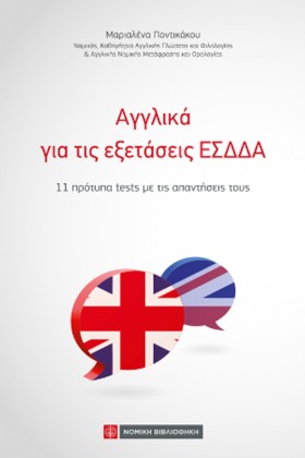 ΑΓΓΛΙΚΑ ΓΙ &hellip;