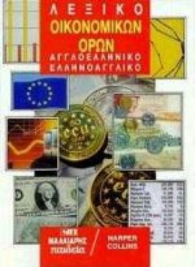 ΑΓΓΛΙΚΟ ΛΕ …