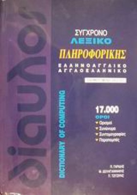 ΣΥΓΧΡΟΝΟ Α …