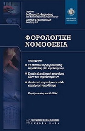 ΛΕΞΙΚΟ ΝΟΜ &hellip;