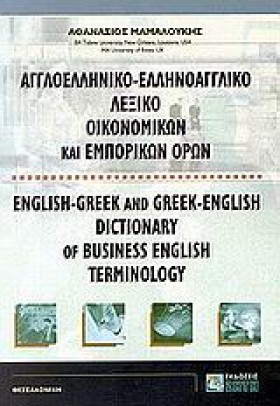 ΛΕΞΙΚΟ ΑΓΓ &hellip;