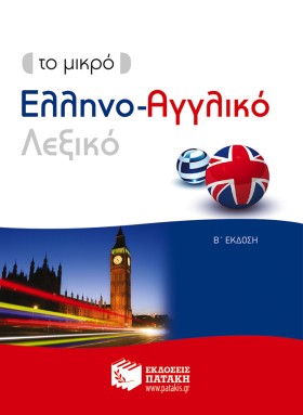 ΤΟ ΜΙΚΡΟ Ε &hellip;