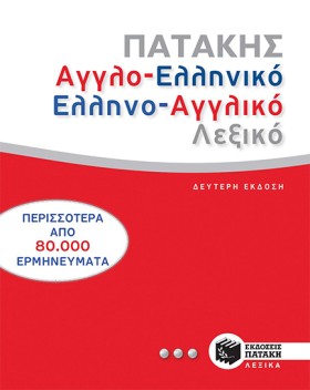 ΑΓΓΛΟΕΛΛΗΝ …