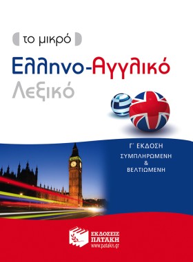 ΤΟ ΜΙΚΡΟ Ε &hellip;