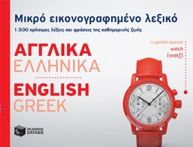 ΜΙΚΡΟ ΕΙΚΟ &hellip;