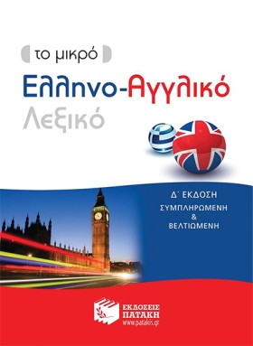 ΤΟ ΜΙΚΡΟ Ε &hellip;