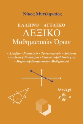 ΕΛΛΗΝΟ-ΑΓΓ &hellip;