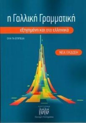 Η ΓΑΛΛΙΚΗ &hellip;
