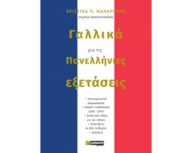 ΓΑΛΛΙΚΑ ΓΙ &hellip;