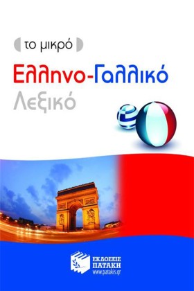 ΤΟ ΜΙΚΡΟ Ε …