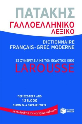 ΓΑΛΛΟ-ΕΛΛΗ &hellip;