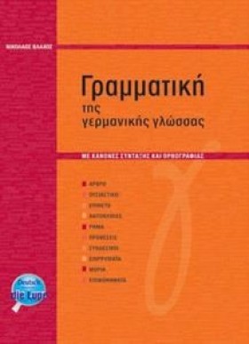 ΓΡΑΜΜΑΤΙΚΗ &hellip;