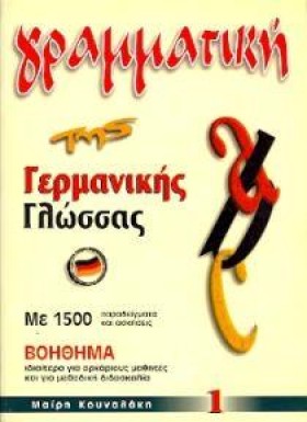ΓΡΑΜΜΑΤΙΚΗ …