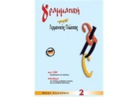 ΓΡΑΜΜΑΤΙΚΗ …