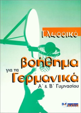 ΓΛΩΣΣΙΚΟ Β …
