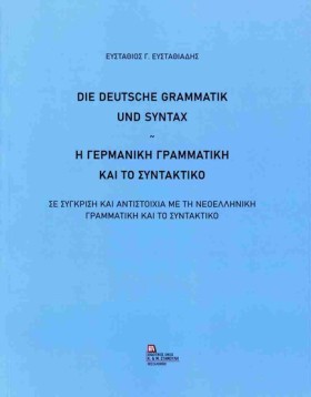 Η ΓΕΡΜΑΝΙΚ …