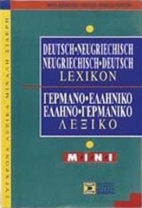 ΓΕΡΜΑΝΙΚΟ &hellip;