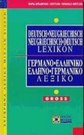 ΓΕΡΜΑΝΙΚΟ …