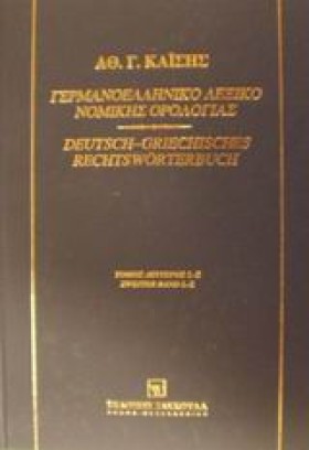 ΓΕΡΜΑΝΟΕΛΛ &hellip;