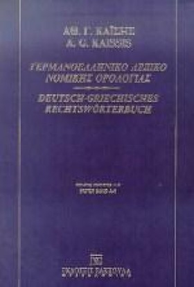 ΓΕΡΜΑΝΟΕΛΛ &hellip;